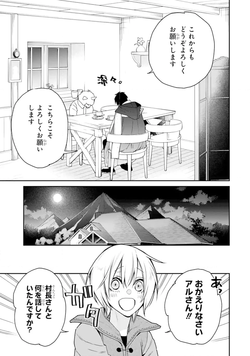 最強の魔導士。ひざに矢をうけてしまったので田舎の衛兵になる - 第40.2話 - Page 12