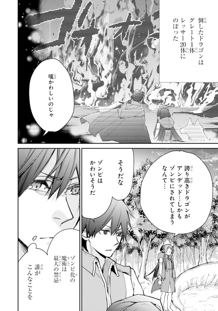 最強の魔導士。ひざに矢をうけてしまったので田舎の衛兵になる - 第13話 - Page 2