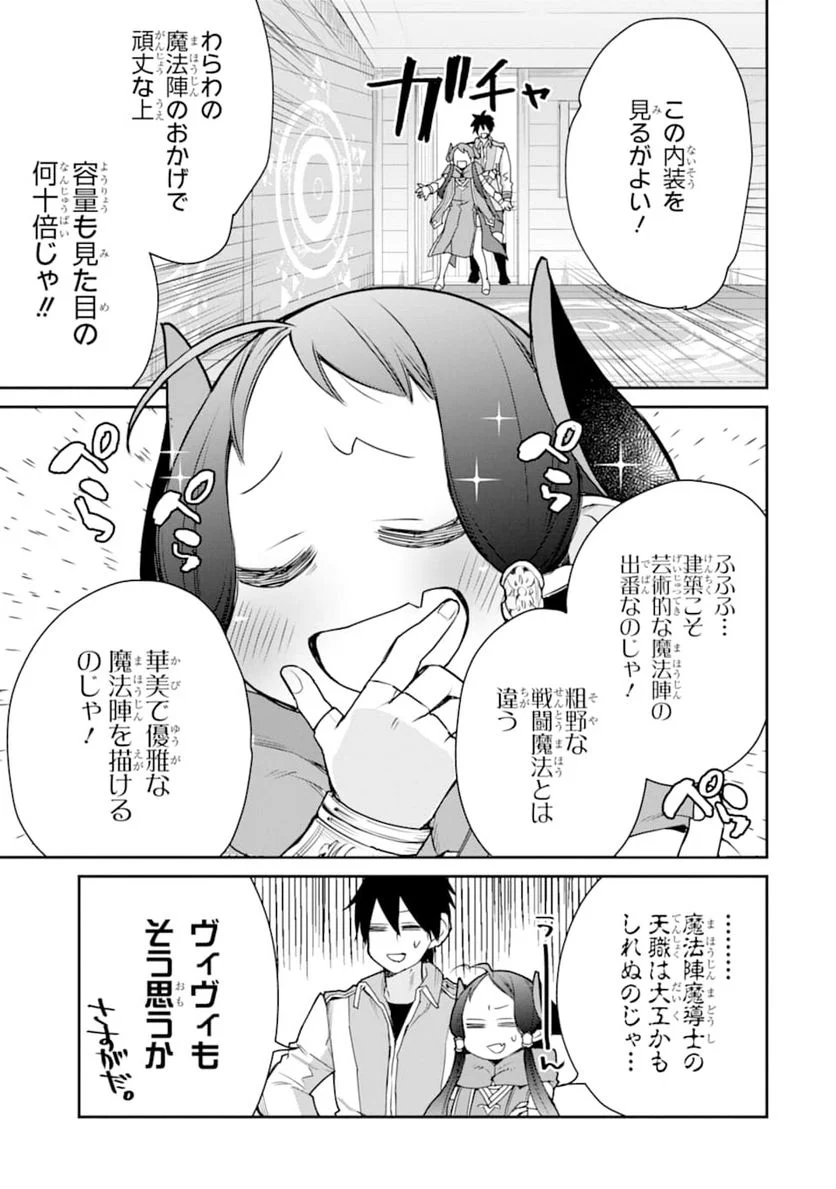 最強の魔導士。ひざに矢をうけてしまったので田舎の衛兵になる - 第13話 - Page 23