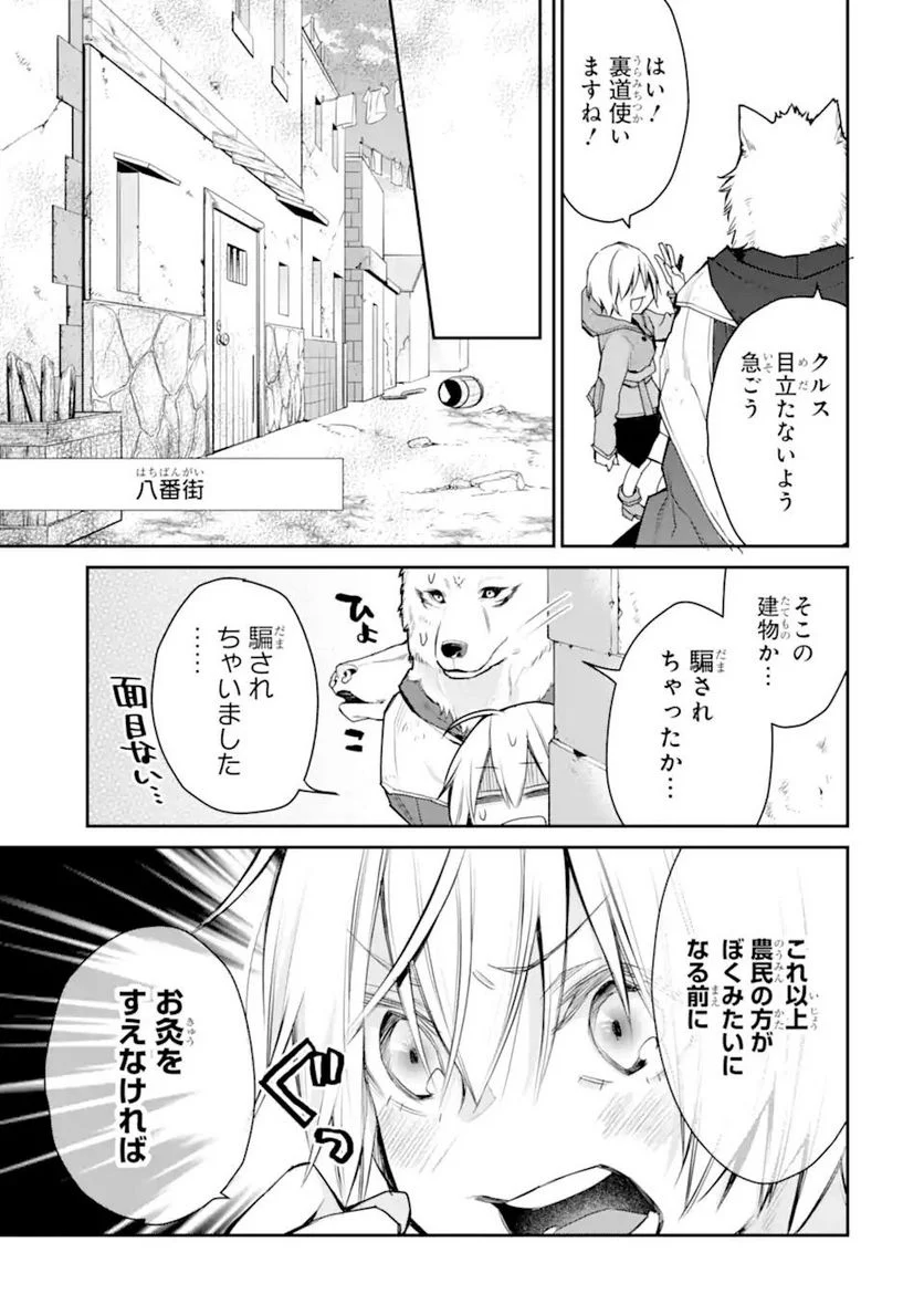 最強の魔導士。ひざに矢をうけてしまったので田舎の衛兵になる - 第24.2話 - Page 1