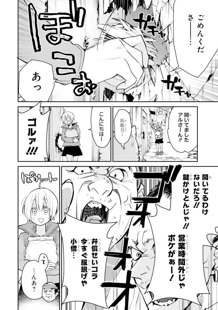 最強の魔導士。ひざに矢をうけてしまったので田舎の衛兵になる - 第24.2話 - Page 4