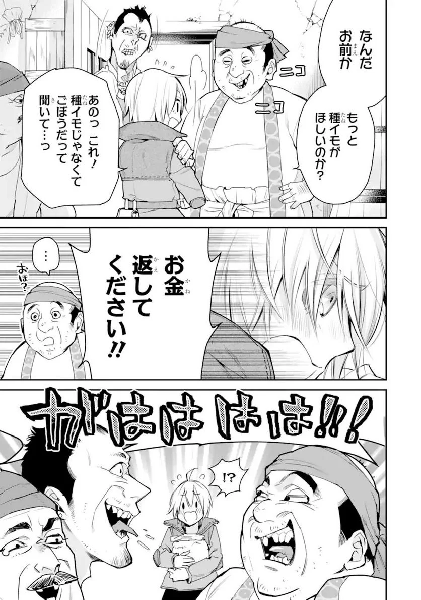 最強の魔導士。ひざに矢をうけてしまったので田舎の衛兵になる - 第24.2話 - Page 5