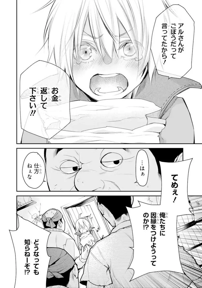 最強の魔導士。ひざに矢をうけてしまったので田舎の衛兵になる - 第24.2話 - Page 8