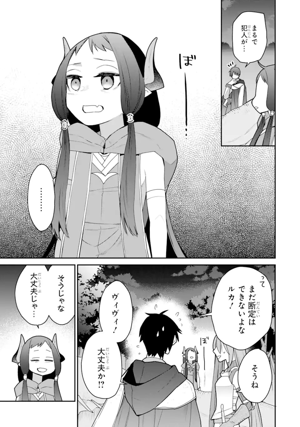 最強の魔導士。ひざに矢をうけてしまったので田舎の衛兵になる - 第42.2話 - Page 8