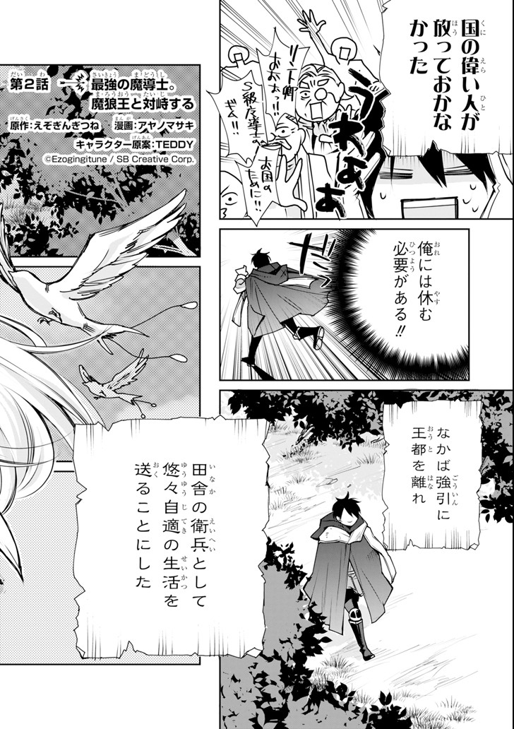 最強の魔導士。ひざに矢をうけてしまったので田舎の衛兵になる - 第2話 - Page 2