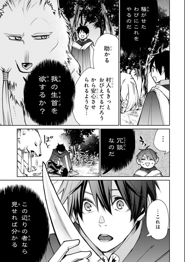 最強の魔導士。ひざに矢をうけてしまったので田舎の衛兵になる - 第2話 - Page 33