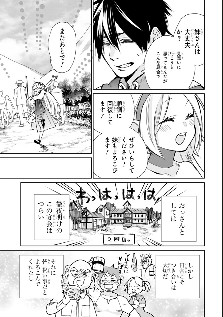 最強の魔導士。ひざに矢をうけてしまったので田舎の衛兵になる - 第2話 - Page 45