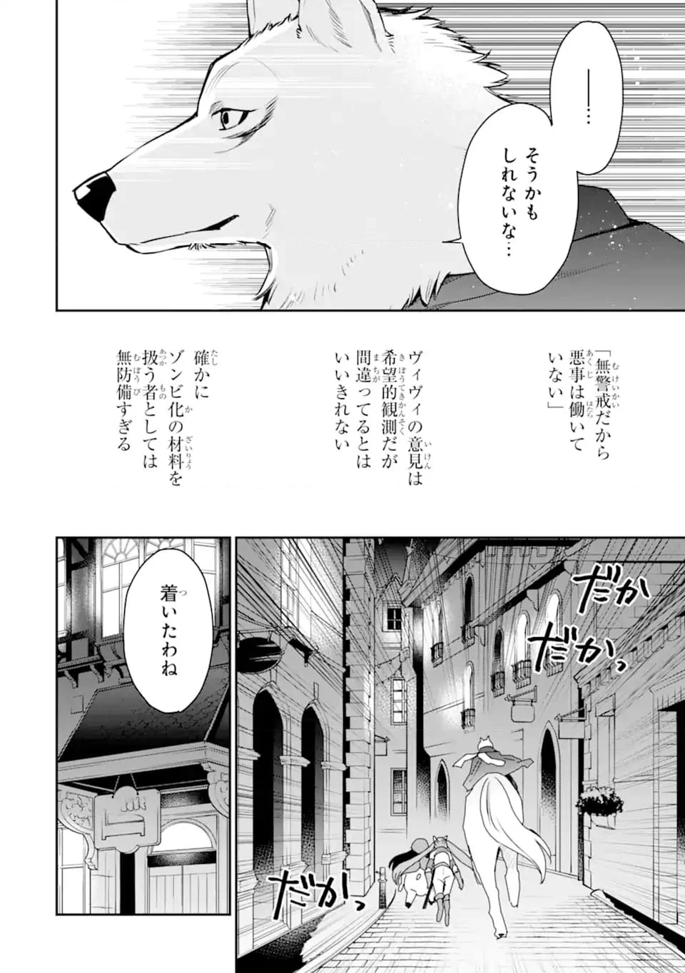 最強の魔導士。ひざに矢をうけてしまったので田舎の衛兵になる - 第41.2話 - Page 11