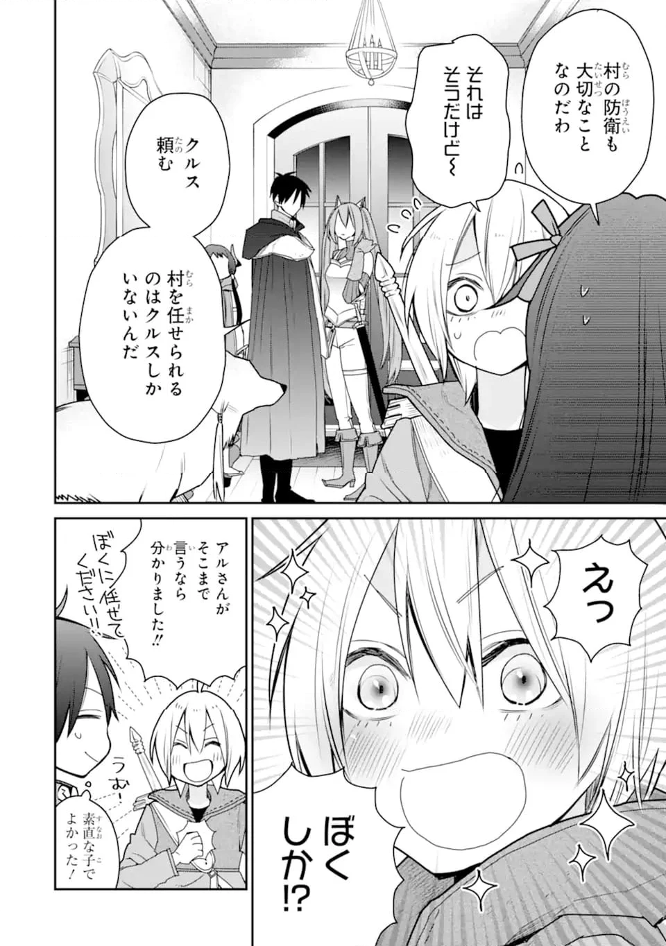 最強の魔導士。ひざに矢をうけてしまったので田舎の衛兵になる - 第41.2話 - Page 4