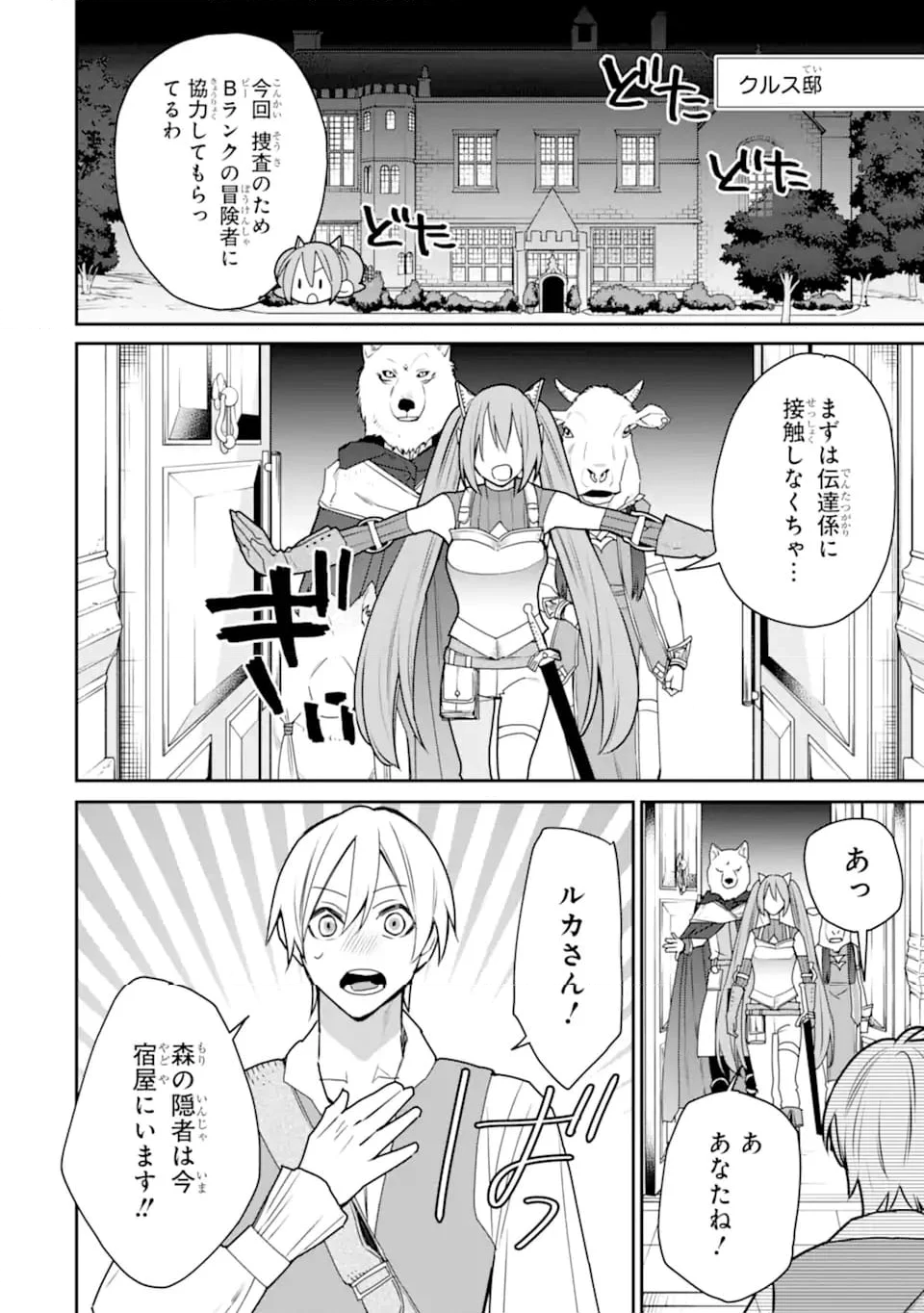 最強の魔導士。ひざに矢をうけてしまったので田舎の衛兵になる - 第41.2話 - Page 7