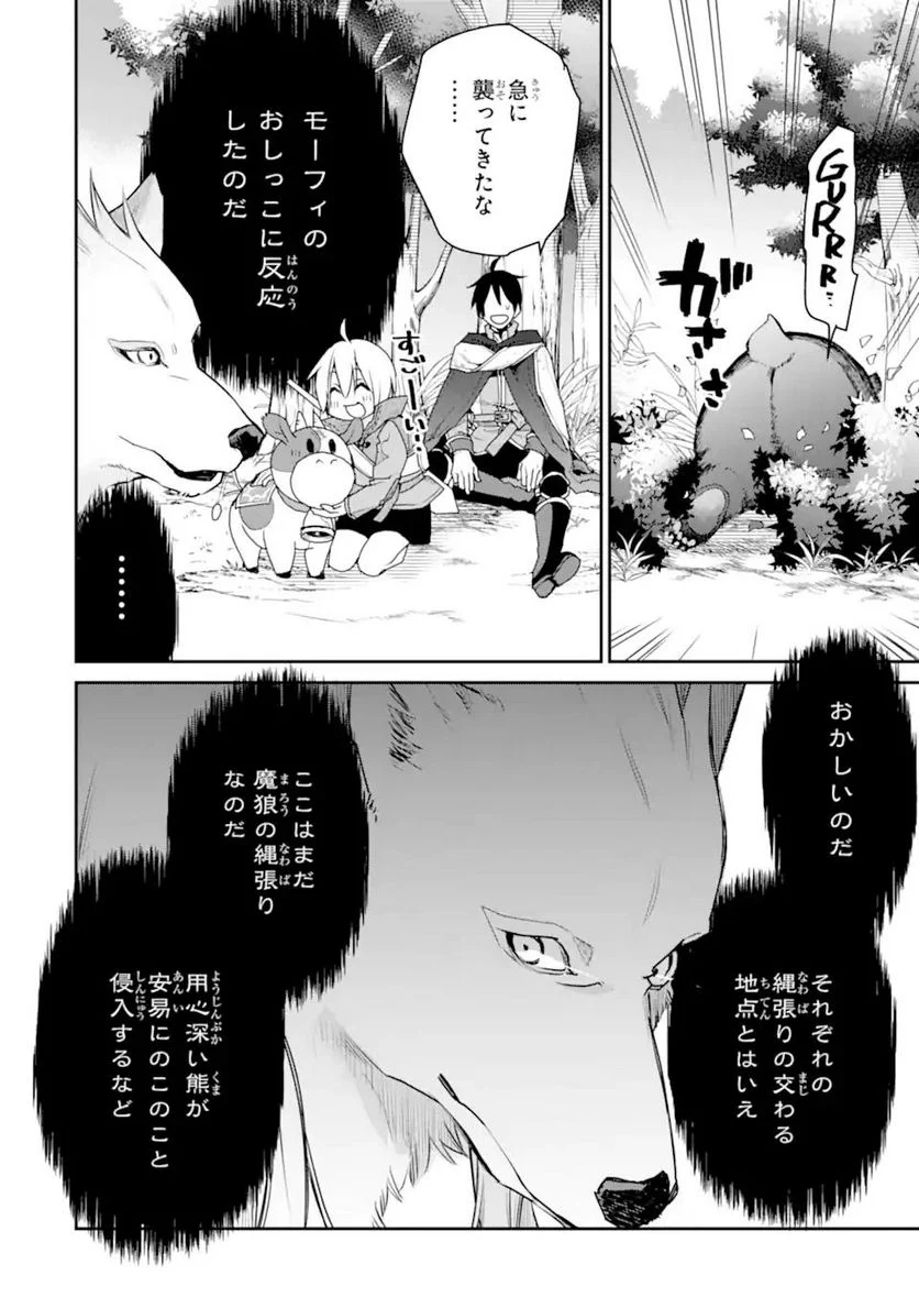 最強の魔導士。ひざに矢をうけてしまったので田舎の衛兵になる - 第25.2話 - Page 9