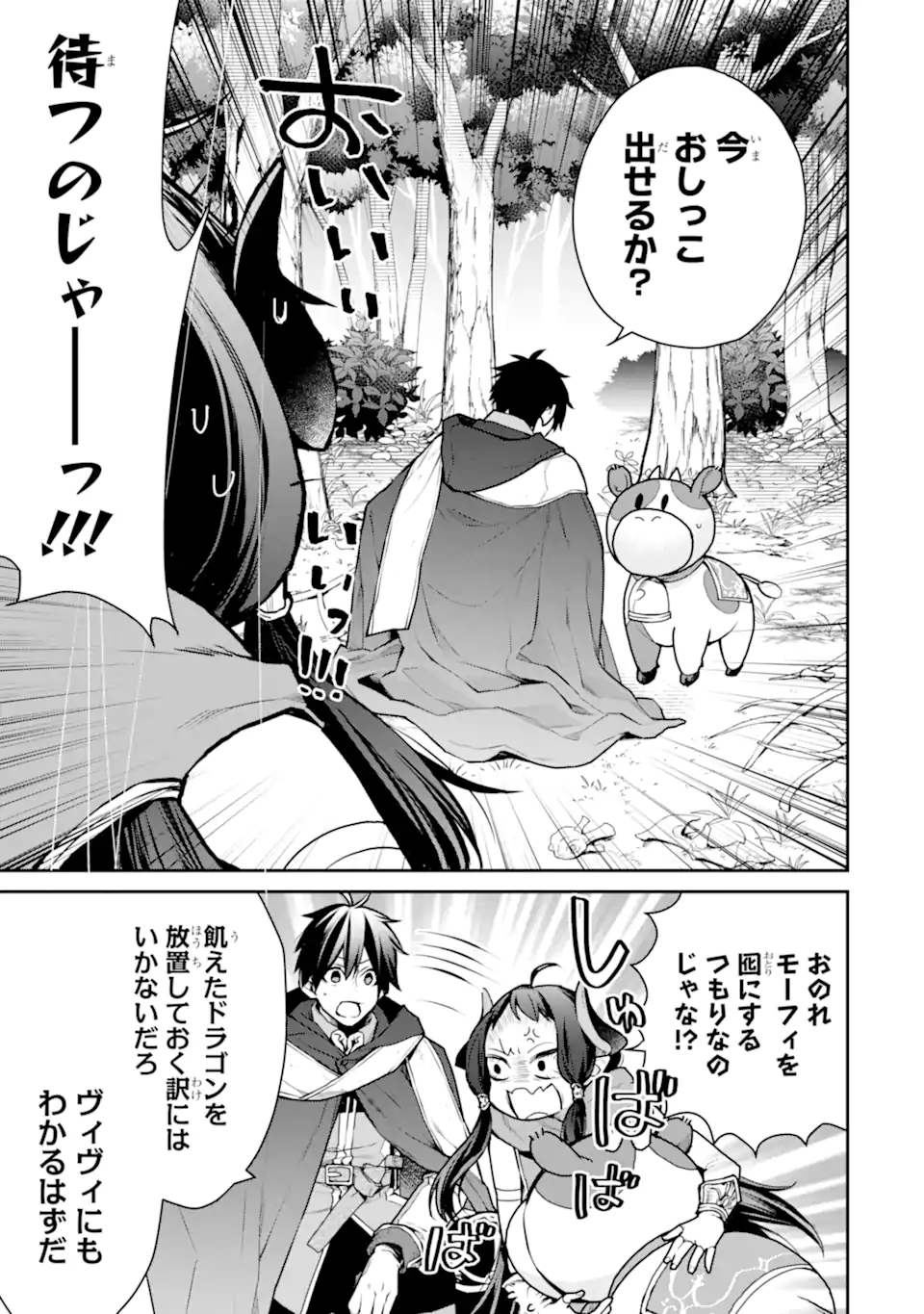 最強の魔導士。ひざに矢をうけてしまったので田舎の衛兵になる - 第29.1話 - Page 13