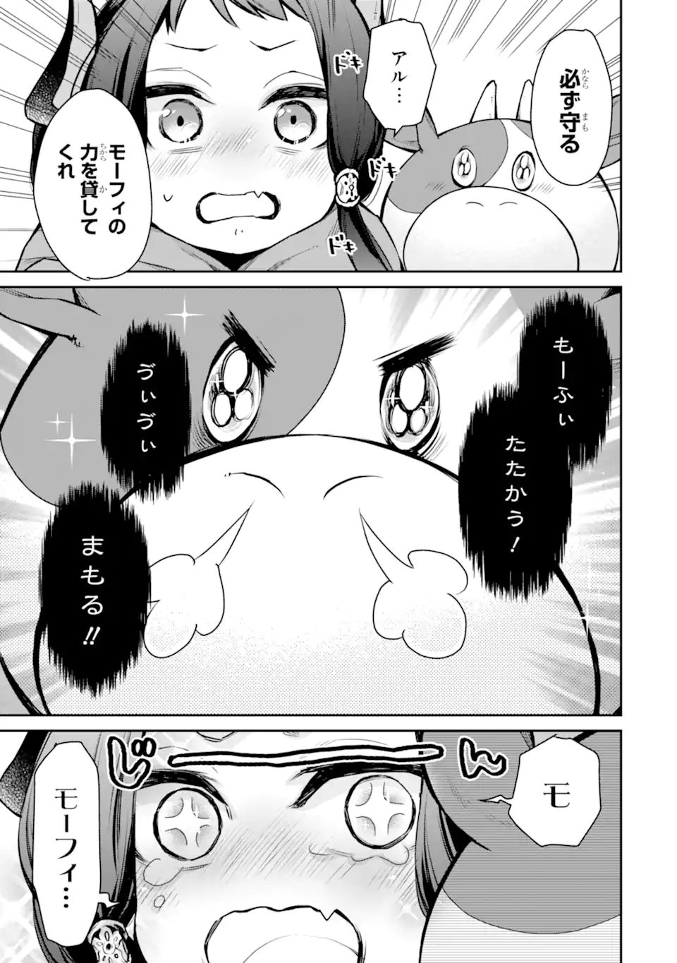 最強の魔導士。ひざに矢をうけてしまったので田舎の衛兵になる - 第29.1話 - Page 15