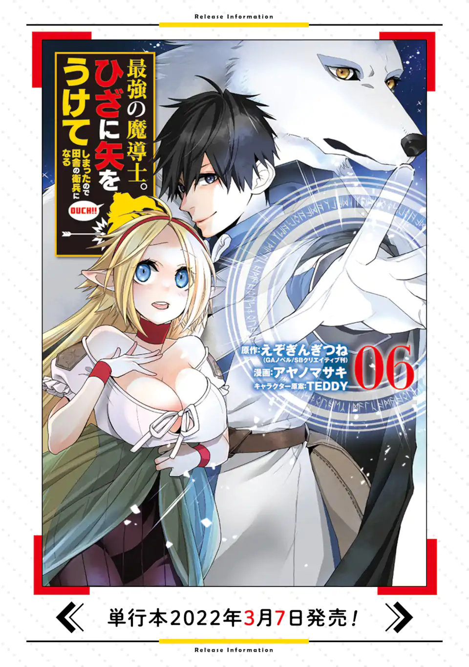 最強の魔導士。ひざに矢をうけてしまったので田舎の衛兵になる - 第29.1話 - Page 21