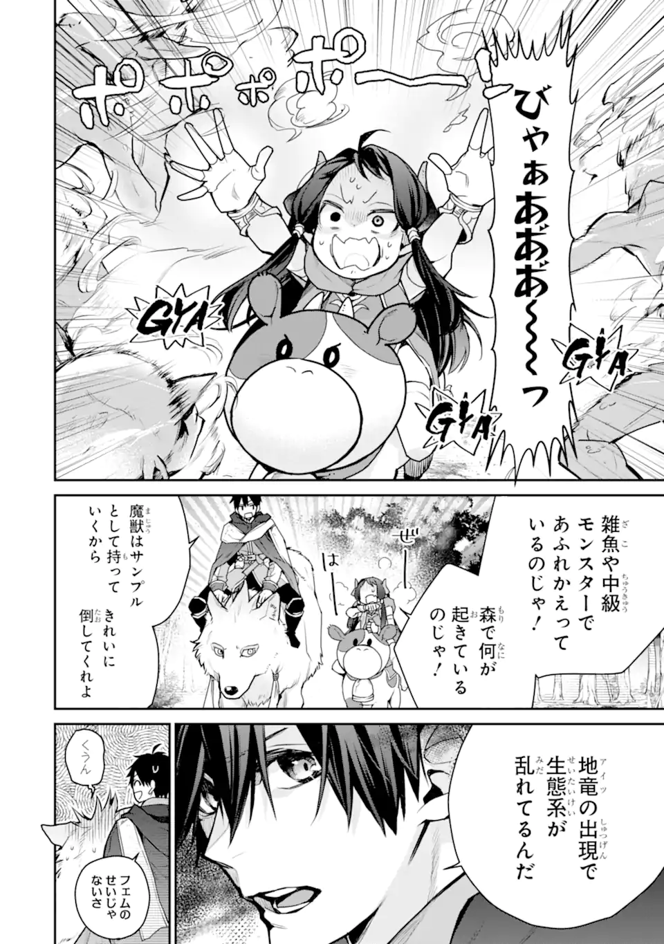 最強の魔導士。ひざに矢をうけてしまったので田舎の衛兵になる - 第29.1話 - Page 6