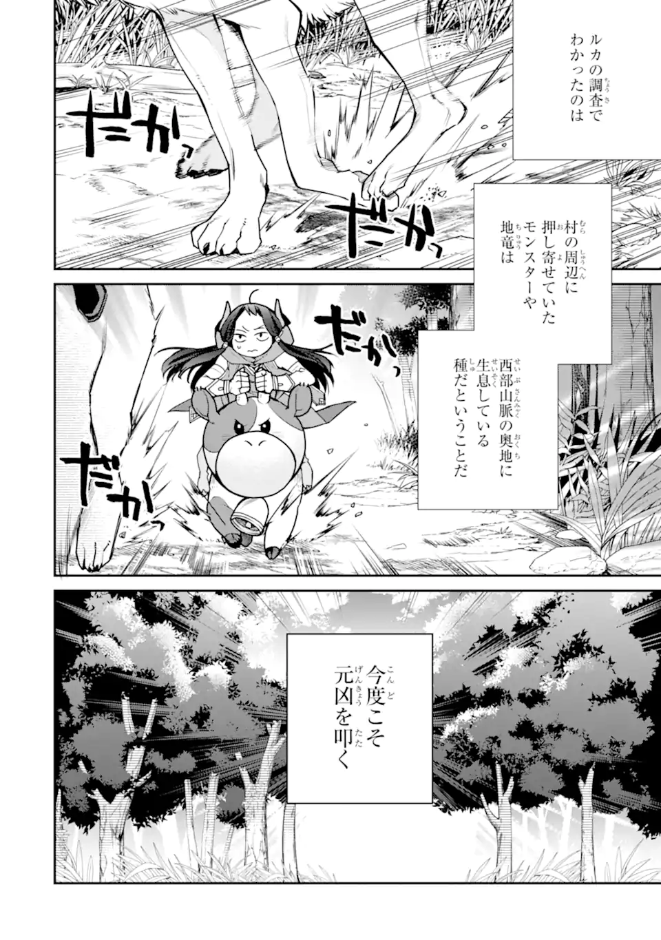 最強の魔導士。ひざに矢をうけてしまったので田舎の衛兵になる - 第30.1話 - Page 2