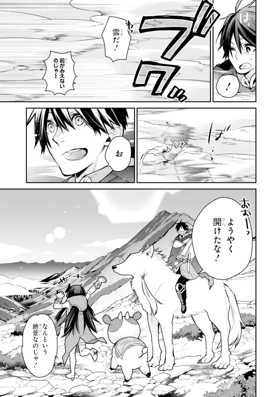 最強の魔導士。ひざに矢をうけてしまったので田舎の衛兵になる - 第30.1話 - Page 11