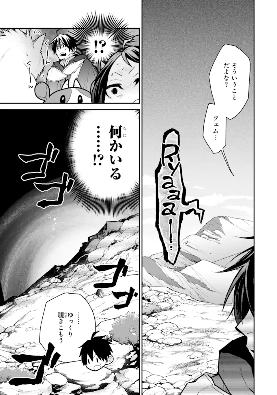 最強の魔導士。ひざに矢をうけてしまったので田舎の衛兵になる - 第30.1話 - Page 13