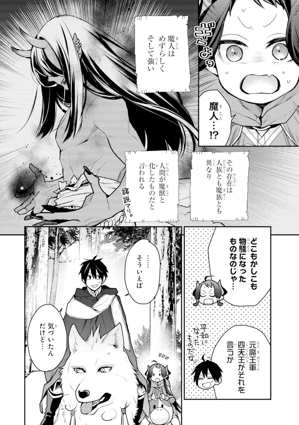 最強の魔導士。ひざに矢をうけてしまったので田舎の衛兵になる - 第30.1話 - Page 4