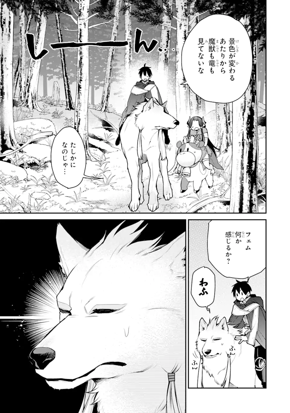 最強の魔導士。ひざに矢をうけてしまったので田舎の衛兵になる - 第30.1話 - Page 5