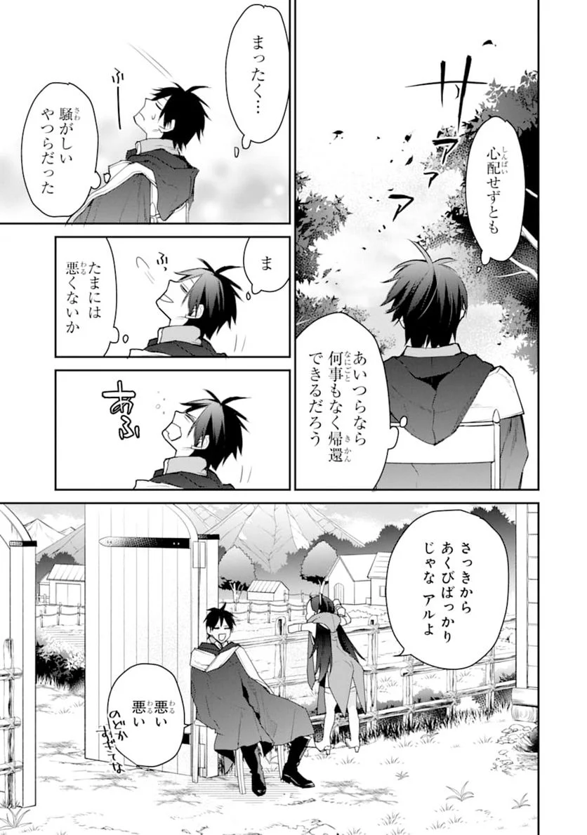 最強の魔導士。ひざに矢をうけてしまったので田舎の衛兵になる - 第21話 - Page 3