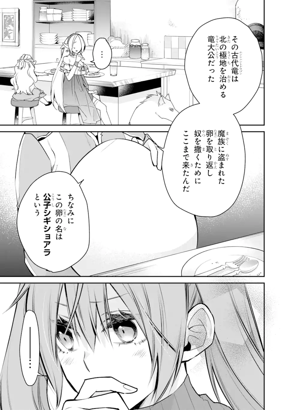 最強の魔導士。ひざに矢をうけてしまったので田舎の衛兵になる - 第32.2話 - Page 2