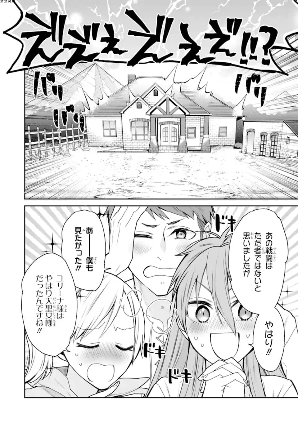 最強の魔導士。ひざに矢をうけてしまったので田舎の衛兵になる - 第37.4話 - Page 1