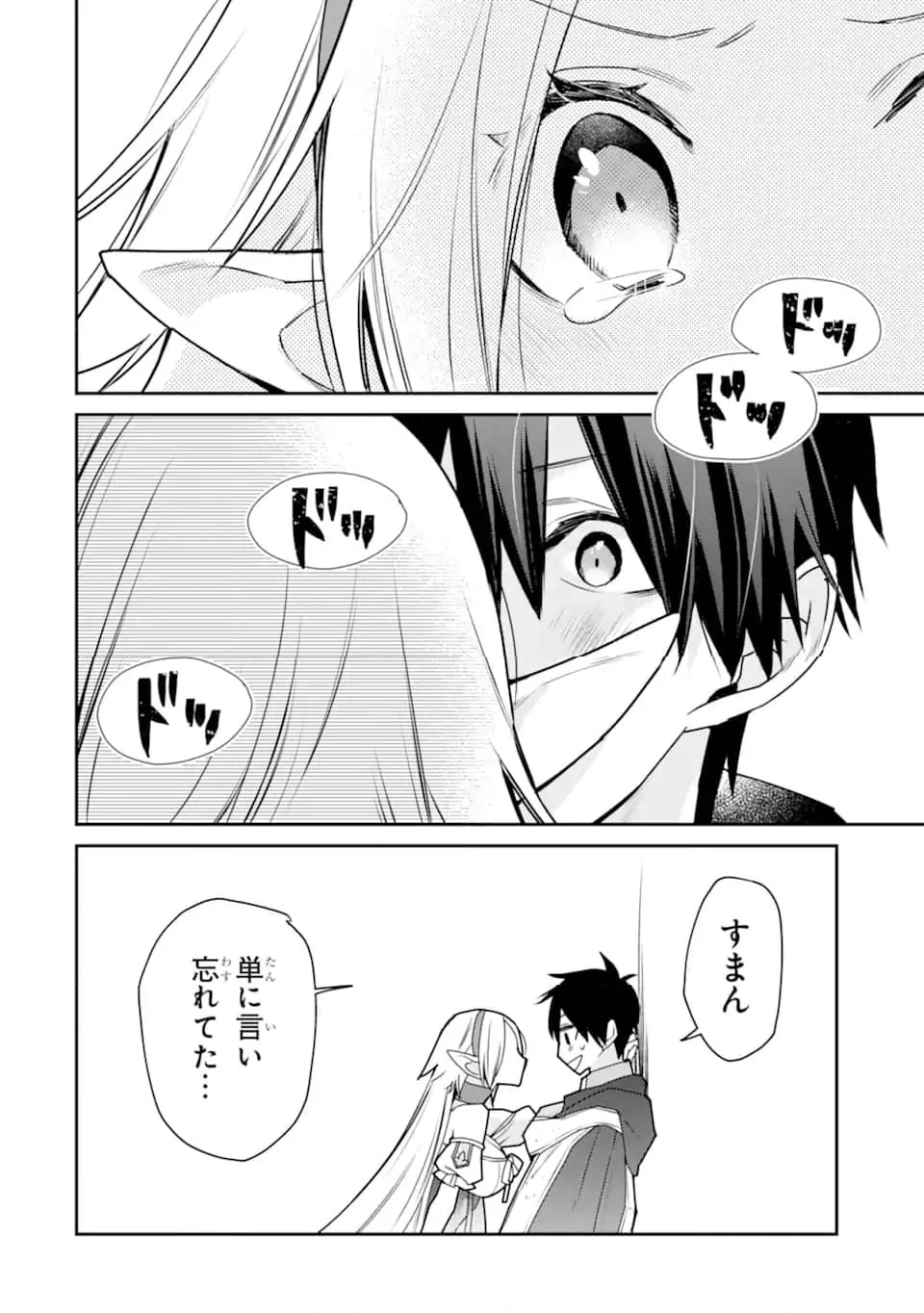 最強の魔導士。ひざに矢をうけてしまったので田舎の衛兵になる - 第37.4話 - Page 12