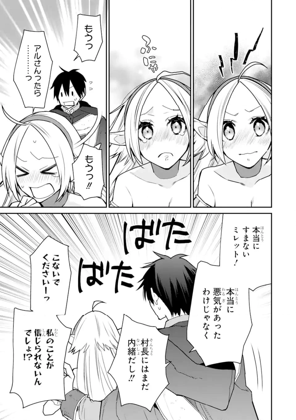 最強の魔導士。ひざに矢をうけてしまったので田舎の衛兵になる - 第37.4話 - Page 15