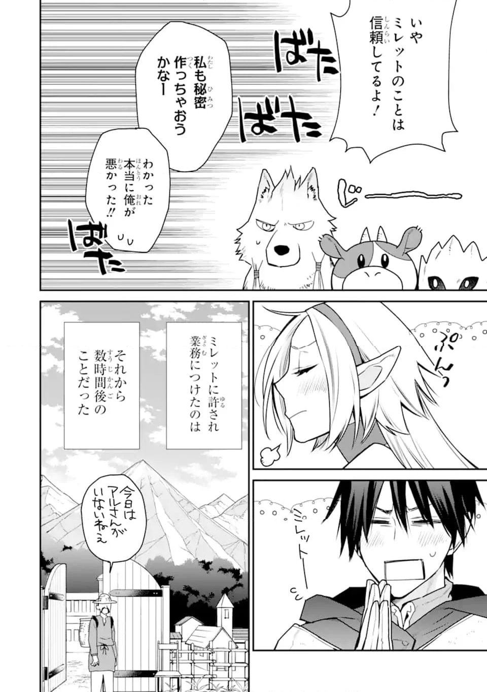 最強の魔導士。ひざに矢をうけてしまったので田舎の衛兵になる - 第37.4話 - Page 17