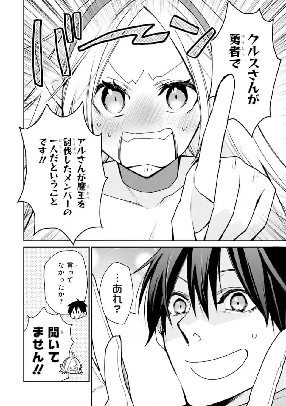 最強の魔導士。ひざに矢をうけてしまったので田舎の衛兵になる - 第37.4話 - Page 9