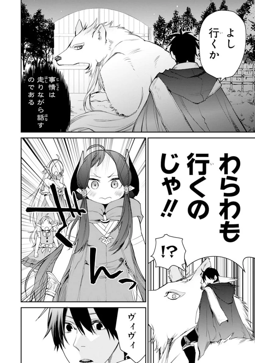 最強の魔導士。ひざに矢をうけてしまったので田舎の衛兵になる - 第11話 - Page 32