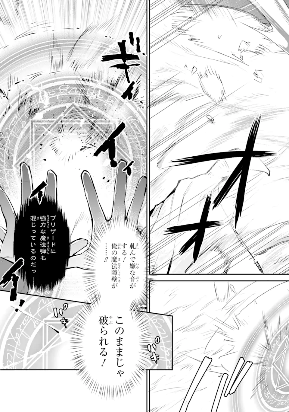 最強の魔導士。ひざに矢をうけてしまったので田舎の衛兵になる - 第30.3話 - Page 2