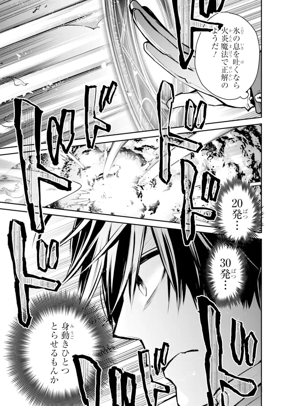 最強の魔導士。ひざに矢をうけてしまったので田舎の衛兵になる - 第30.3話 - Page 14