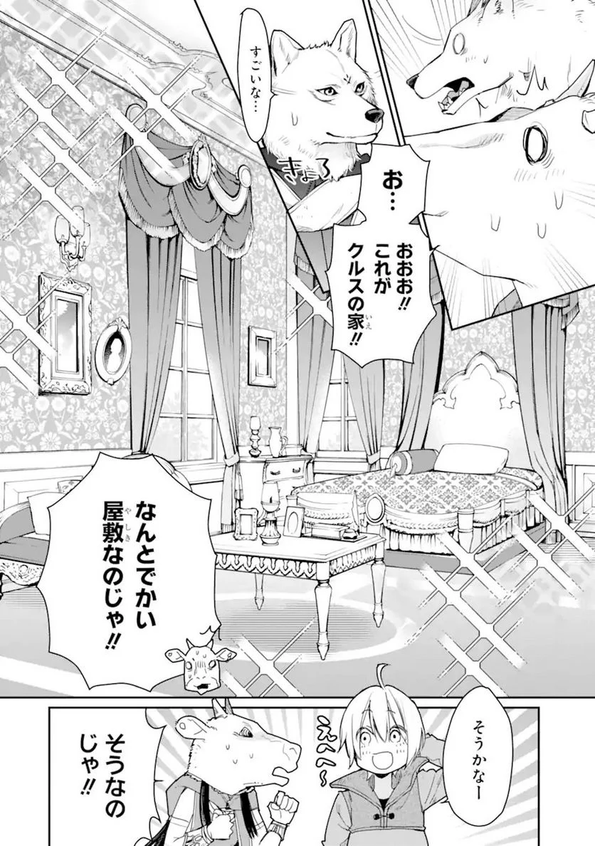 最強の魔導士。ひざに矢をうけてしまったので田舎の衛兵になる - 第24.1話 - Page 12