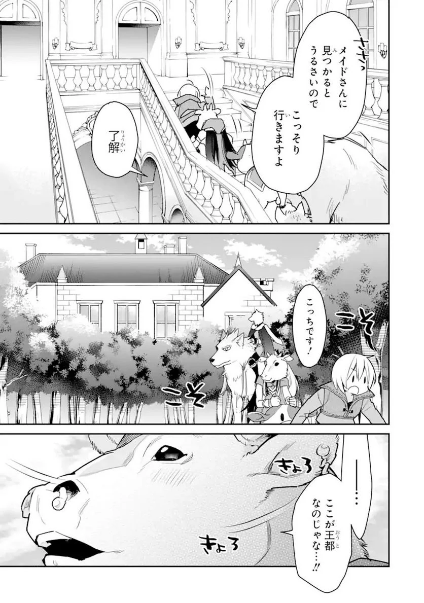 最強の魔導士。ひざに矢をうけてしまったので田舎の衛兵になる - 第24.1話 - Page 13