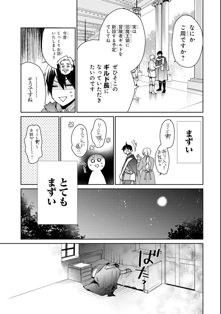 最強の魔導士。ひざに矢をうけてしまったので田舎の衛兵になる - 第1話 - Page 13