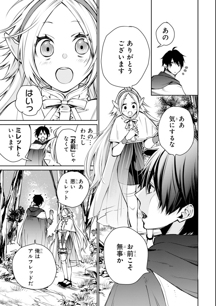 最強の魔導士。ひざに矢をうけてしまったので田舎の衛兵になる - 第1話 - Page 29