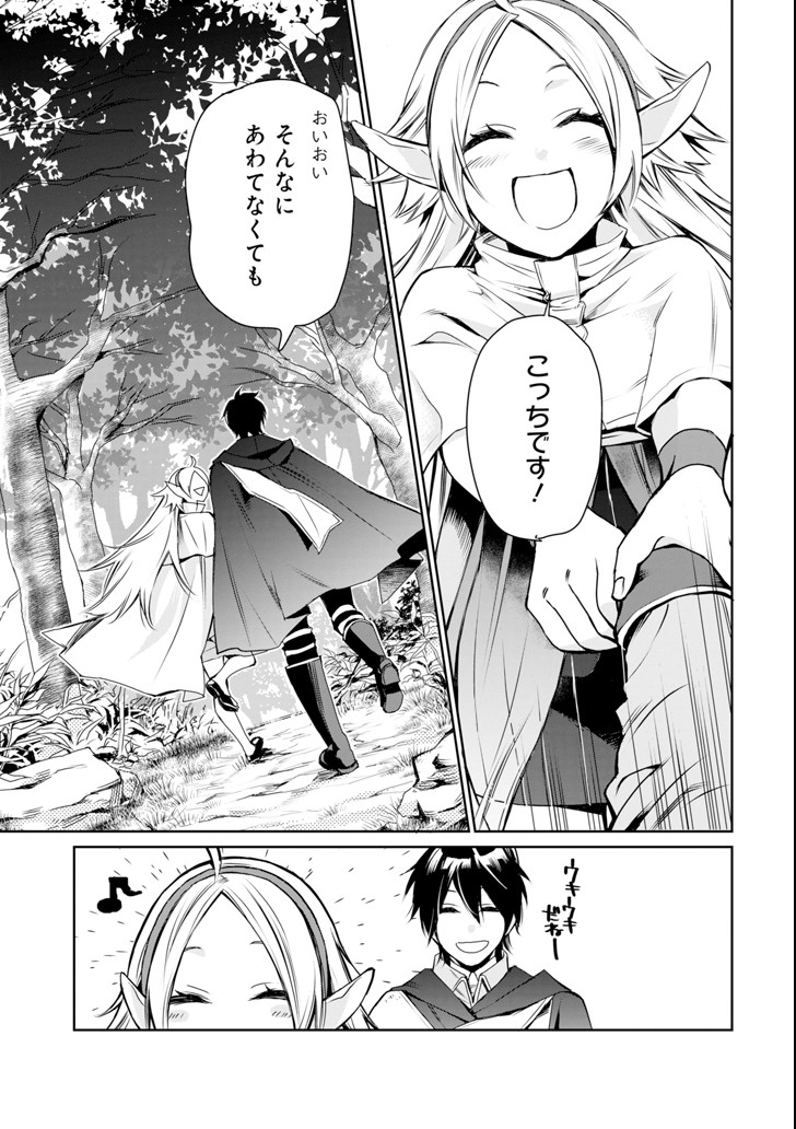 最強の魔導士。ひざに矢をうけてしまったので田舎の衛兵になる - 第1話 - Page 35