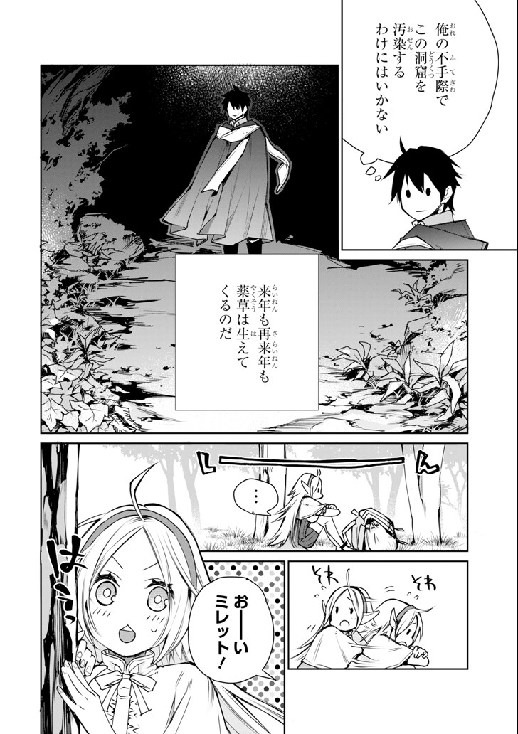 最強の魔導士。ひざに矢をうけてしまったので田舎の衛兵になる - 第1話 - Page 50