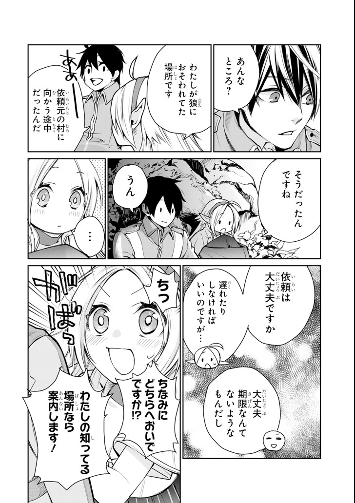 最強の魔導士。ひざに矢をうけてしまったので田舎の衛兵になる - 第1話 - Page 60