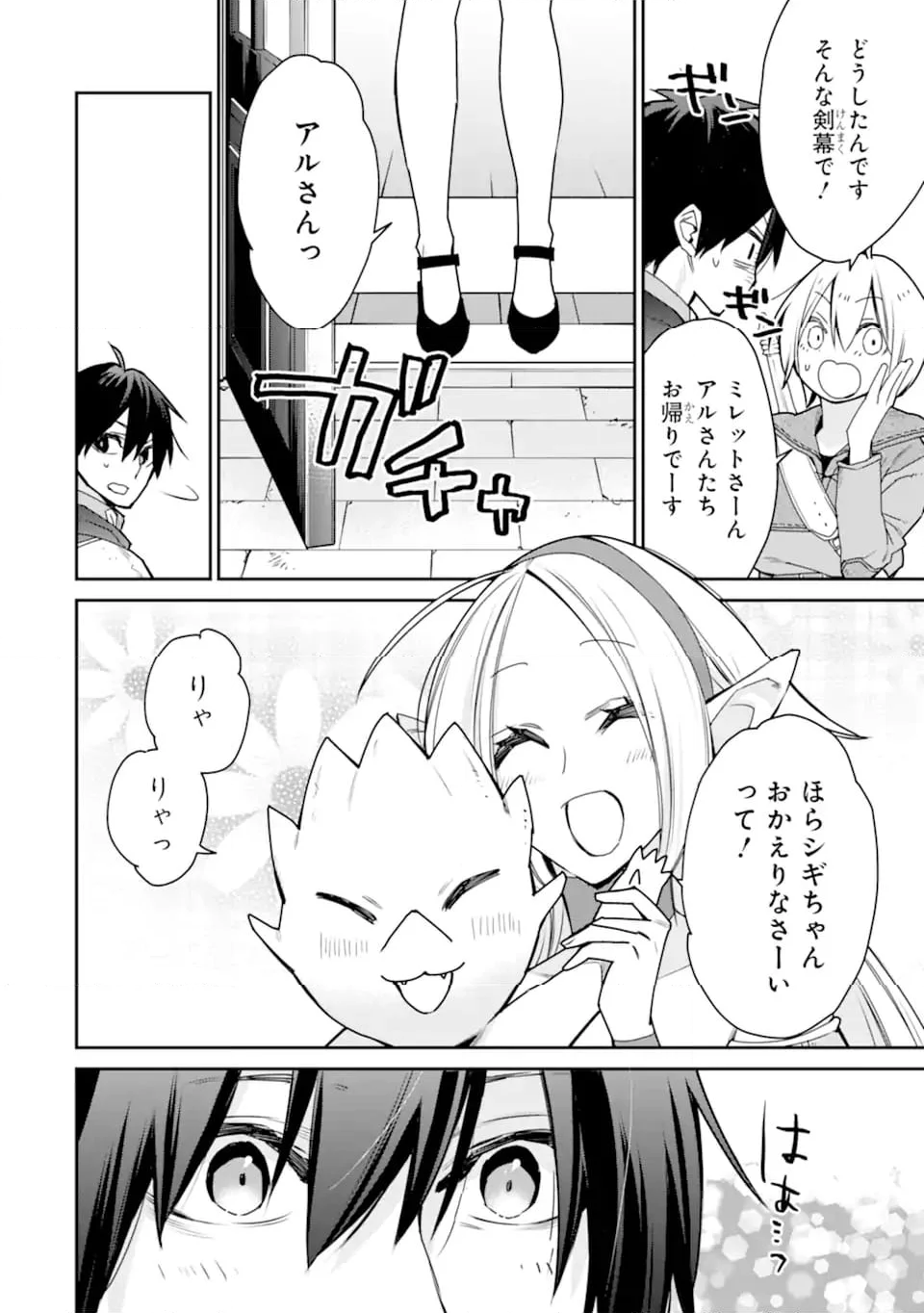 最強の魔導士。ひざに矢をうけてしまったので田舎の衛兵になる - 第39.4話 - Page 4