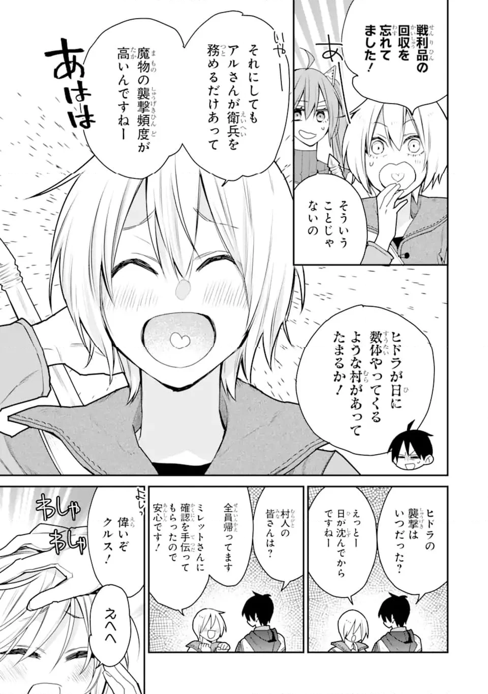 最強の魔導士。ひざに矢をうけてしまったので田舎の衛兵になる - 第39.4話 - Page 9