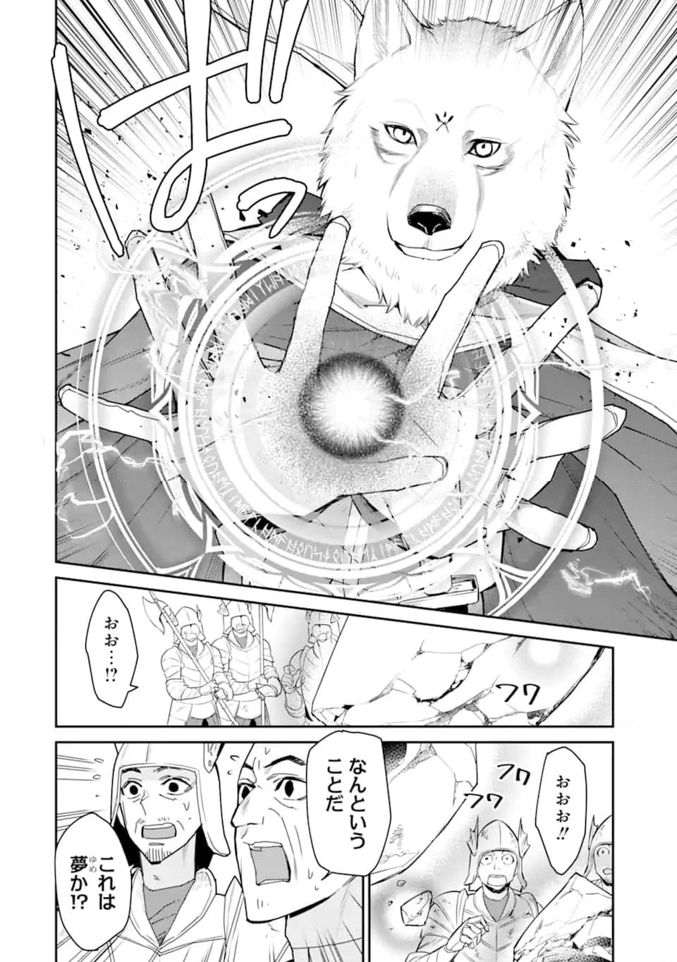 最強の魔導士。ひざに矢をうけてしまったので田舎の衛兵になる - 第38.3話 - Page 2