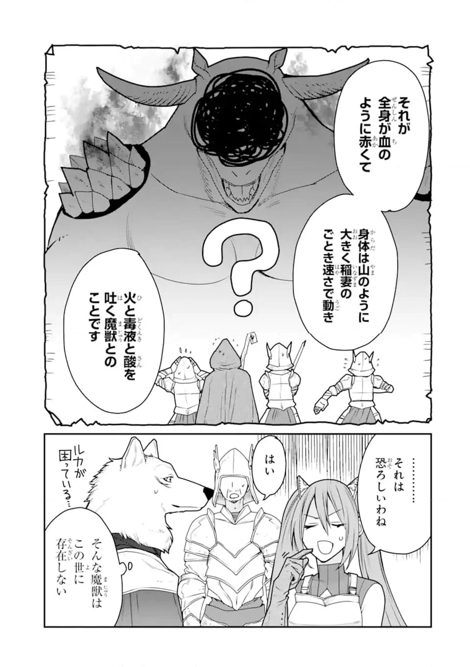 最強の魔導士。ひざに矢をうけてしまったので田舎の衛兵になる - 第38.3話 - Page 12