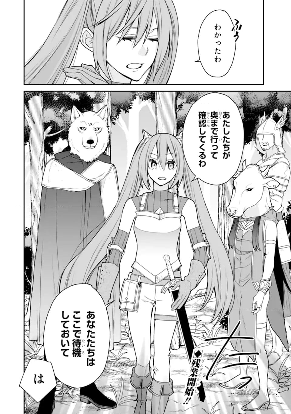 最強の魔導士。ひざに矢をうけてしまったので田舎の衛兵になる - 第38.3話 - Page 15