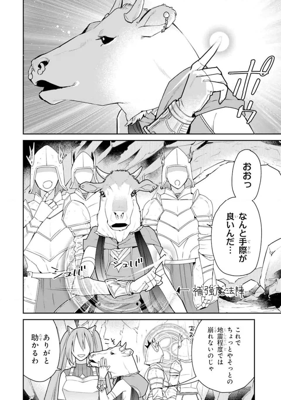 最強の魔導士。ひざに矢をうけてしまったので田舎の衛兵になる - 第38.3話 - Page 7