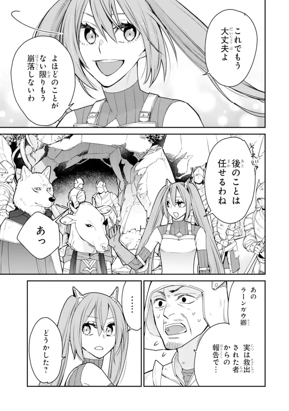 最強の魔導士。ひざに矢をうけてしまったので田舎の衛兵になる - 第38.3話 - Page 8