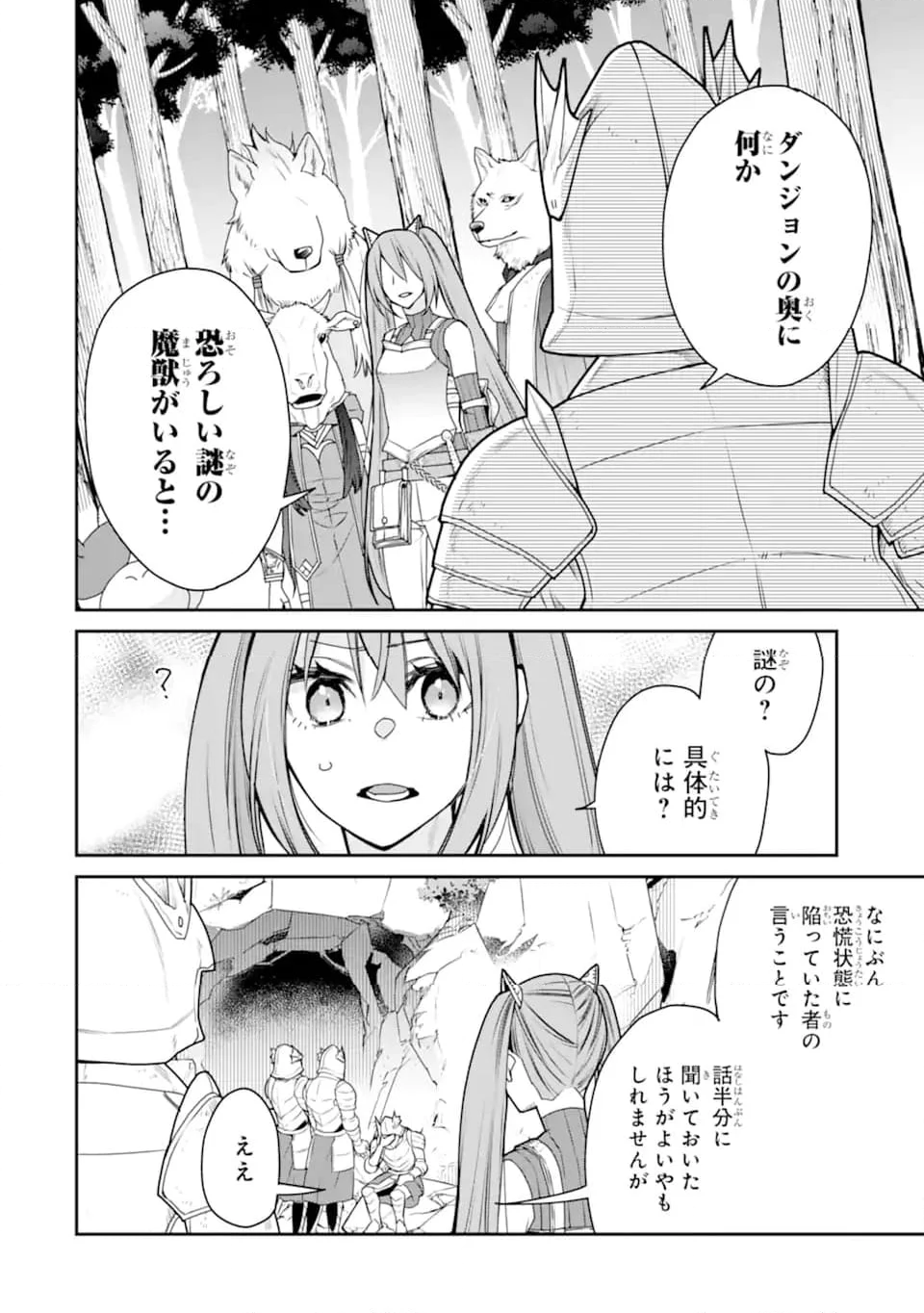 最強の魔導士。ひざに矢をうけてしまったので田舎の衛兵になる - 第38.3話 - Page 10