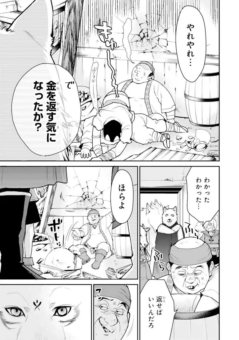 最強の魔導士。ひざに矢をうけてしまったので田舎の衛兵になる - 第24.3話 - Page 1